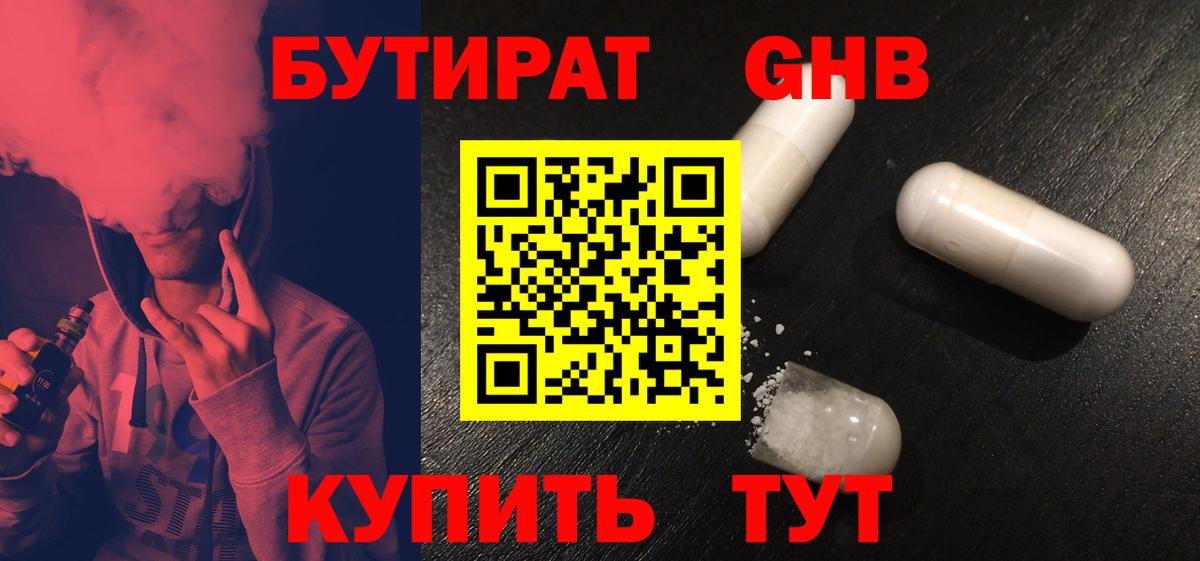 БУТИРАТ  Вход с VPN  Кузнецк  Бутират BDO 33% 