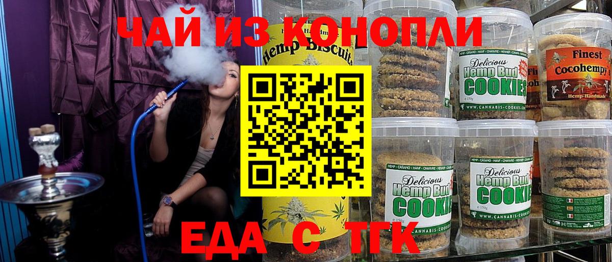Еда ТГК конопля Кузнецк