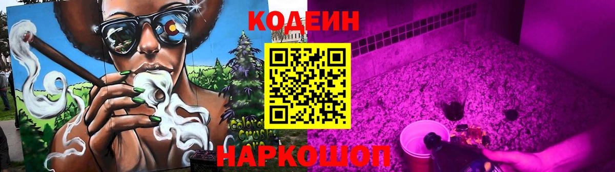 Кодеин Purple Drank Кузнецк