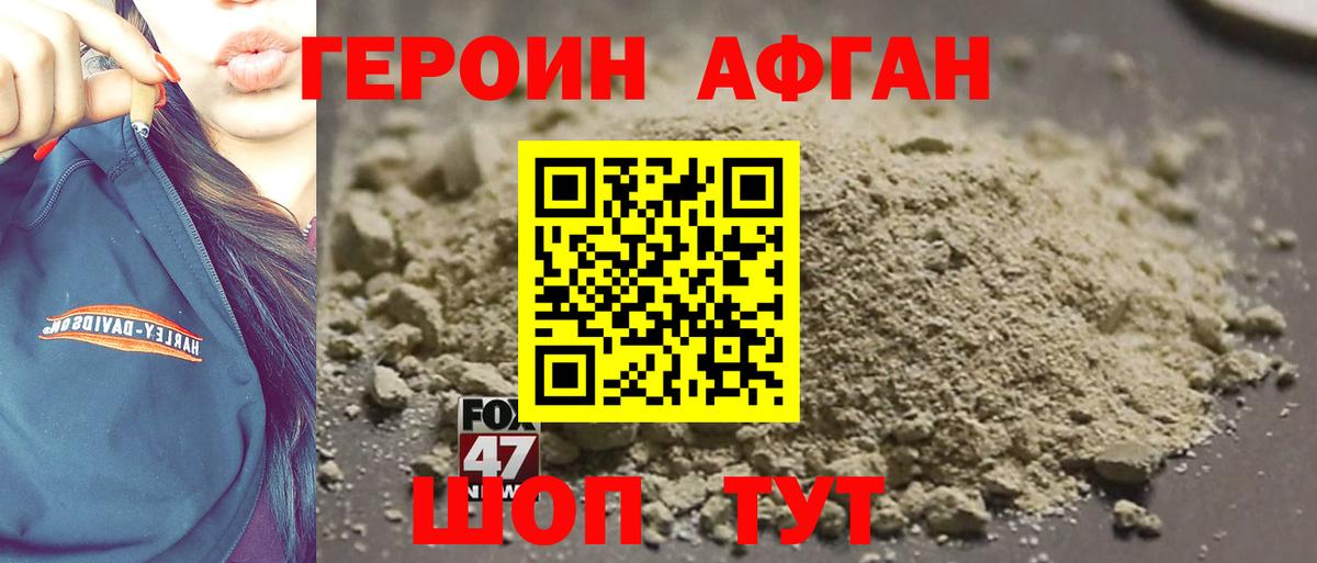 Героин хмурый Кузнецк