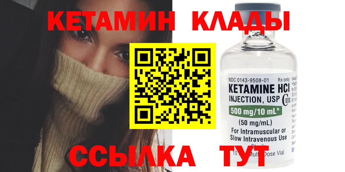 КЕТАМИН VHQ  Вход с VPN  Кузнецк 
