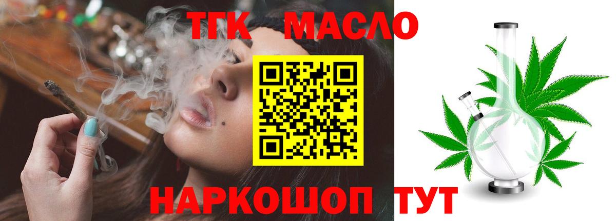 ТГК жижа  Вход с VPN  Кузнецк 
